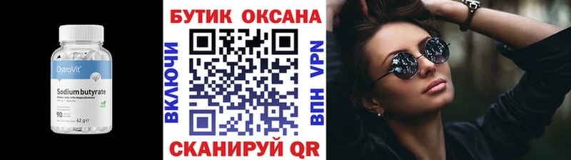 Бутират вода  Советск 