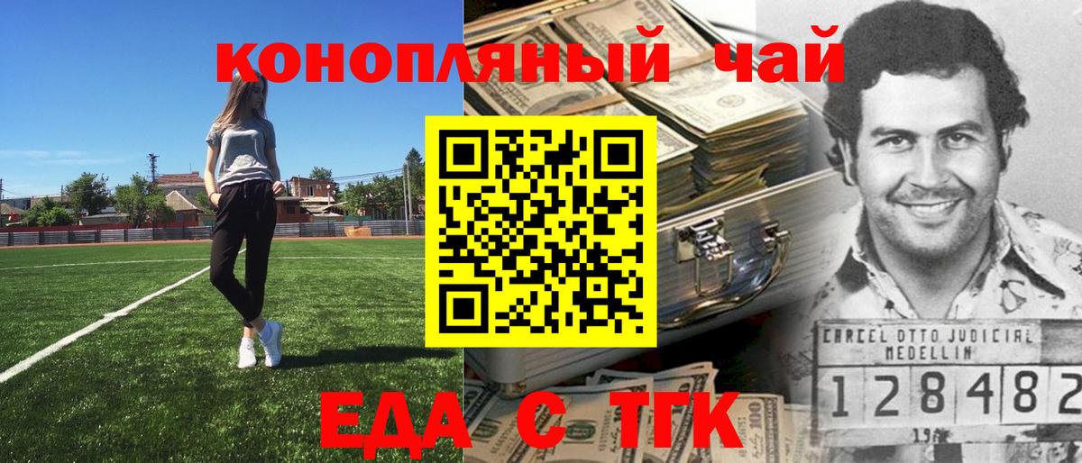 Советск  Еда ТГК конопля  Вход с VPN 