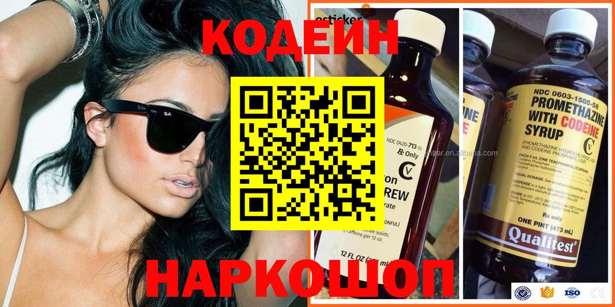 Кодеин Purple Drank  Кодеин Purple Drank  Советск  Вход с VPN 