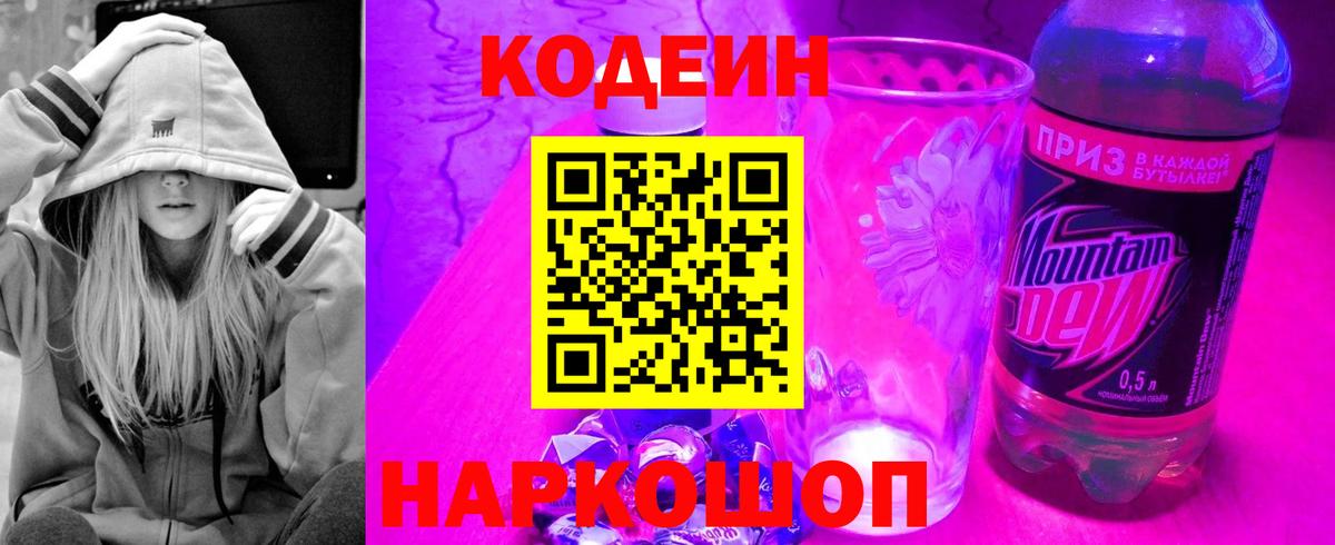 Codein Purple Drank Советск