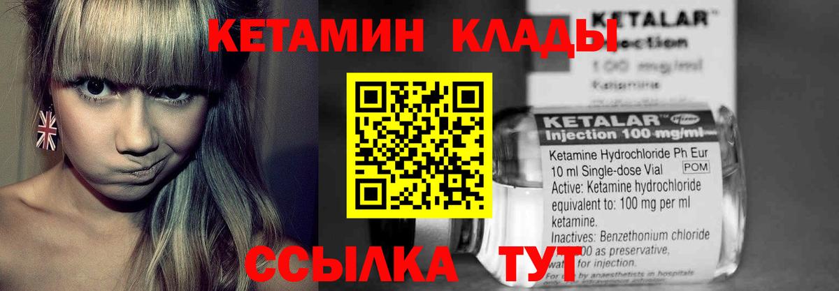 КЕТАМИН ketamine  Вход с VPN  Советск 