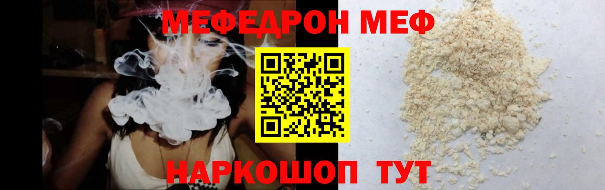 Мефедрон mephedrone  МЕФ  Мефедрон VHQ  Советск  Вход с VPN 