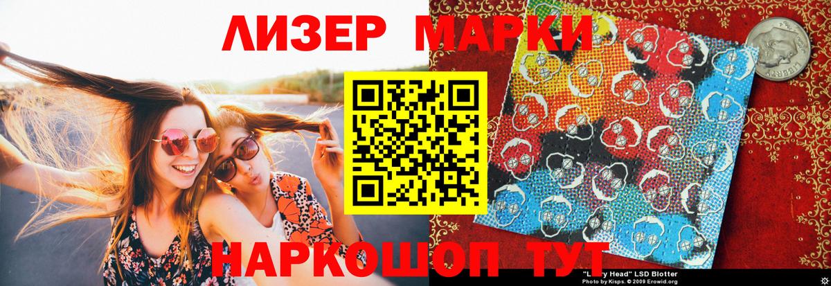 Марки 25I-NBOMe 1,5мг Советск