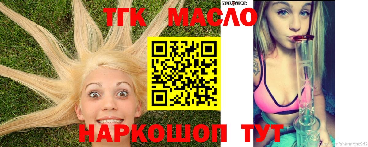 Дистиллят ТГК вейп с тгк  ТГК концентрат  как найти   Советск  Вход с VPN 